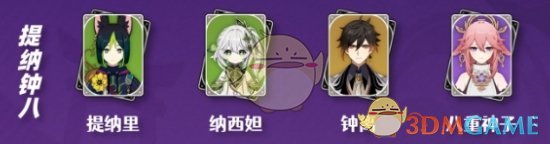 原神八重神子最强配队是什么 原神八重神子最强配队思路一览图1