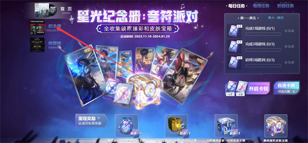 英雄联盟星光纪念册怎么赠送卡片 lol星光纪念册卡片赠送方法图1