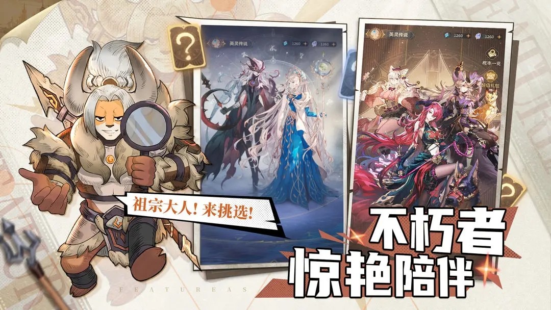 不朽家族阵容怎么搭配 不朽家族阵容搭配推荐图1