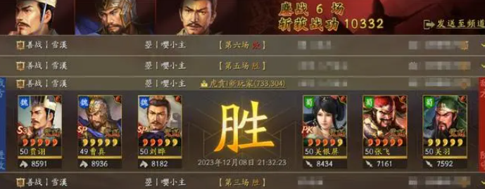 三国志战略版 三国志战略版刘烨曹真飞熊骑图1
