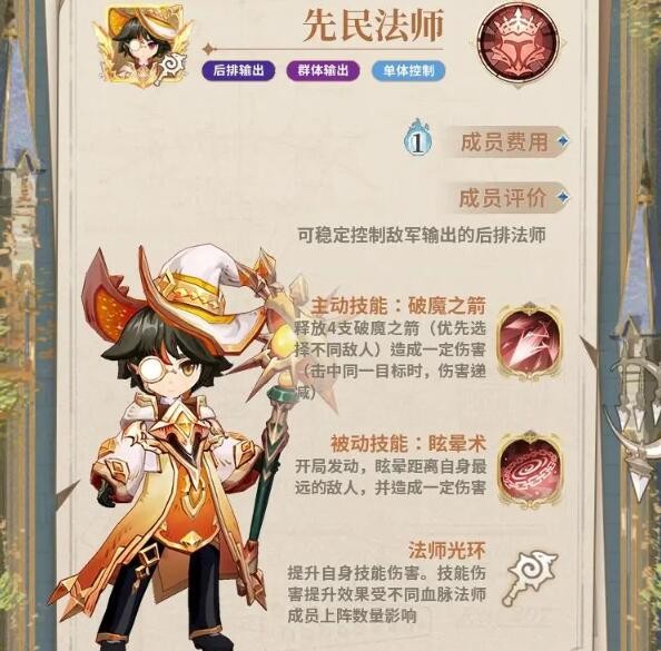 不朽家族先民法师怎么样 不朽家族先民法师技能布阵技巧分享图1