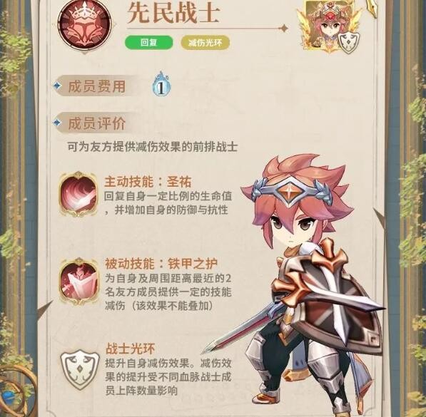 不朽家族先民战士怎么样 不朽家族先民战士技能布阵技巧分享图1