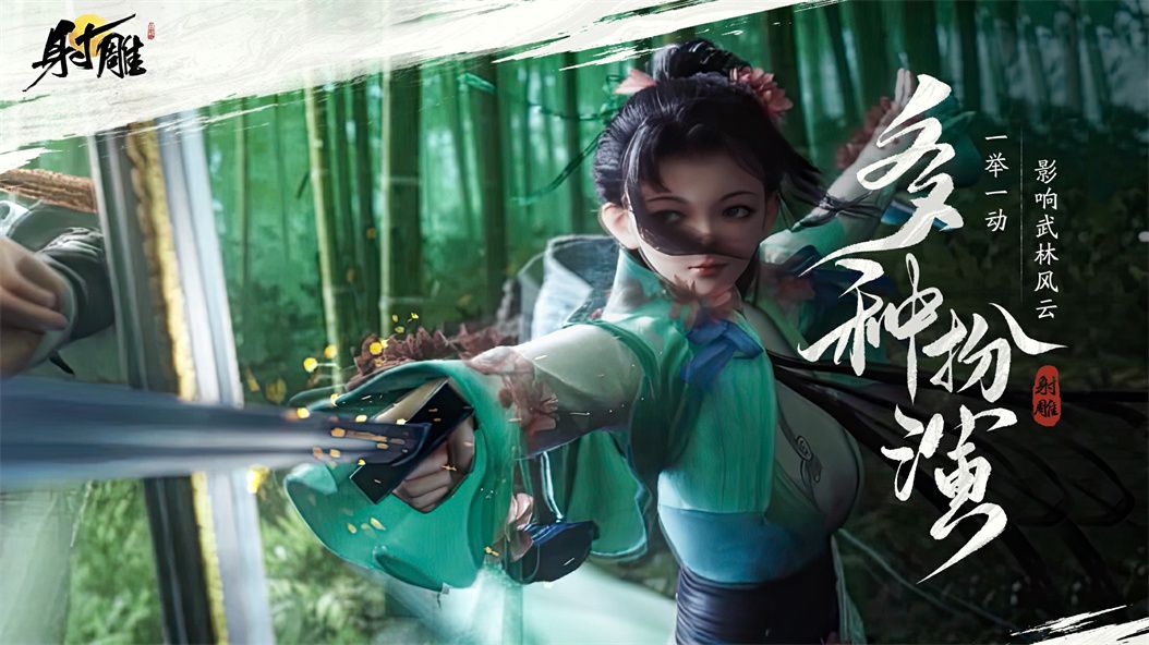 网易新手游射雕怎么预约 网易新手游射雕预约方法图1