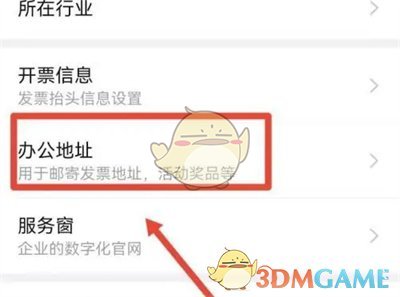 《钉钉》添加办公地址方法