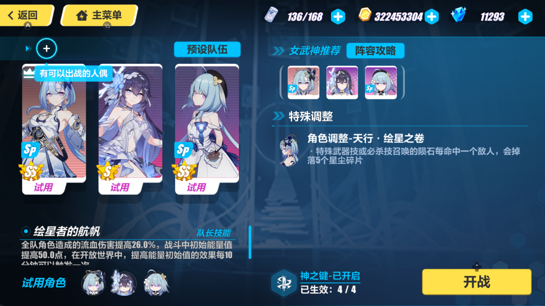 崩坏3赋能作战天行怎么过 崩坏3赋能作战天行打法攻略图1