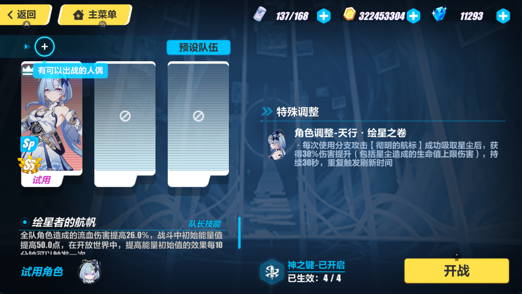 崩坏3赋能作战天行怎么过 崩坏3赋能作战天行打法攻略图1