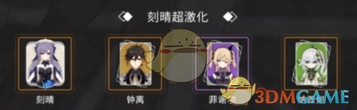 原神刻晴最强配队是什么 原神刻晴最强配队思路一览图1