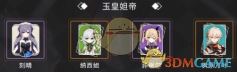 原神刻晴最强配队是什么 原神刻晴最强配队思路一览图2