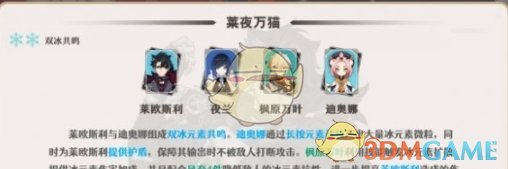 原神莱欧斯利最强配队是什么 原神莱欧斯利最强配队思路一览图1