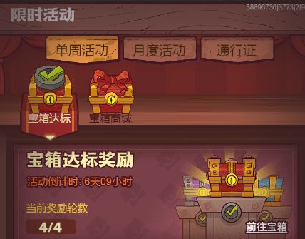 咸鱼之王宝箱周四轮永动要多少金币 宝箱永动购买推荐攻略大全图1