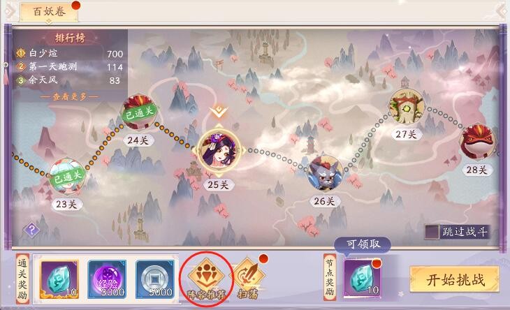 天境传说百妖卷怎么玩 天境传说百妖卷玩法攻略图1
