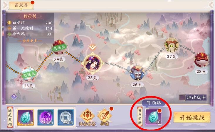 天境传说百妖卷怎么玩 天境传说百妖卷玩法攻略图7