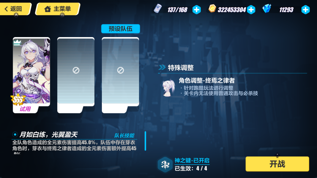 崩坏3奇思游艺疾跑怎么过 崩坏3奇思游艺疾跑打法攻略图1