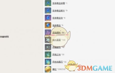 原神那维莱特天赋突破材料有哪些 原神那维莱特天赋突破材料一览图1