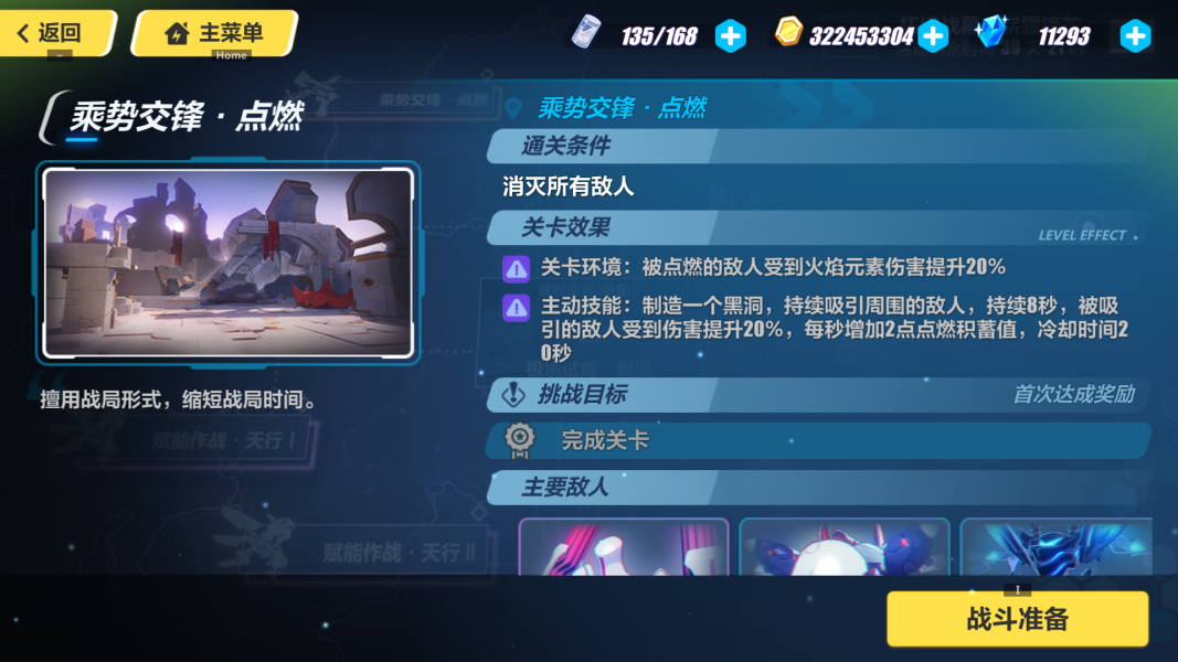 崩坏3乘势交锋点燃怎么过 崩坏3乘势交锋点燃打法攻略图1