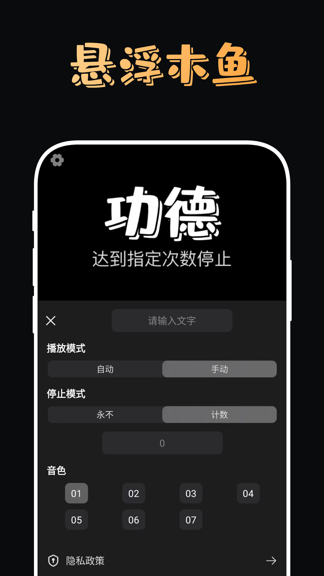 电子木鱼功德助手app最新下载