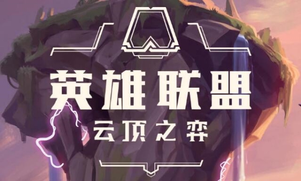 云顶之弈2024最强阵容搭配推荐。最新版本阵容搭配组合一览图1