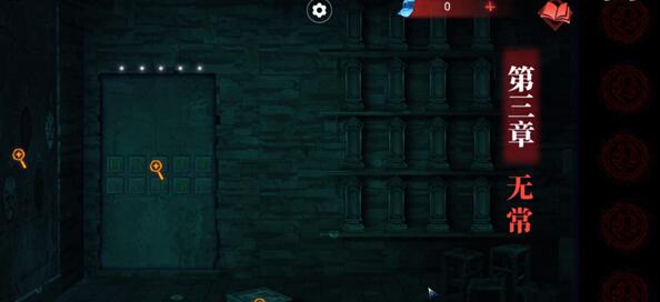 纸嫁衣双人版第三章怎么过 纸嫁衣双人版第三章通关攻略图1