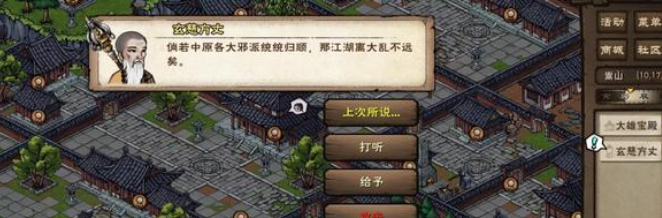 烟雨江湖残身破止任务怎么做 烟雨江湖残身破止任务流程图2