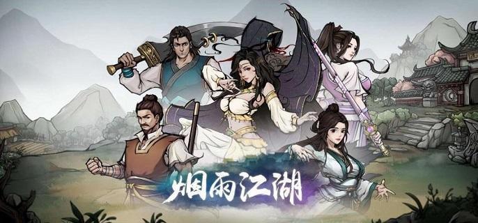 烟雨江湖残身破止任务怎么做 烟雨江湖残身破止任务流程图1