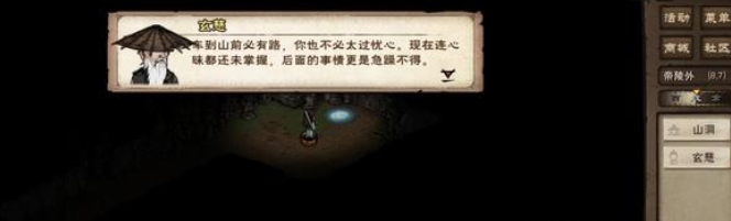 烟雨江湖残身破止任务怎么做 烟雨江湖残身破止任务流程图7