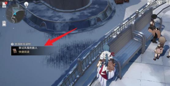 《崩坏：星穹铁道》穿过风雪的旅人位置攻略
