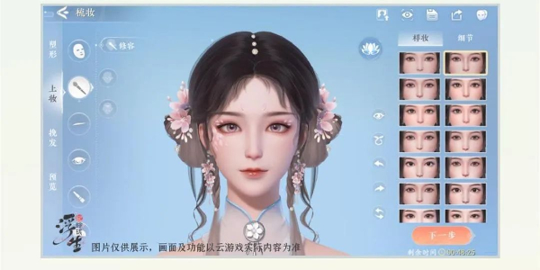 浮生忆玲珑怎么捏脸 浮生忆玲珑捏脸方法图1