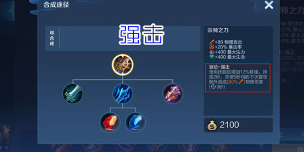 《王者荣耀》大司命最强出装一览