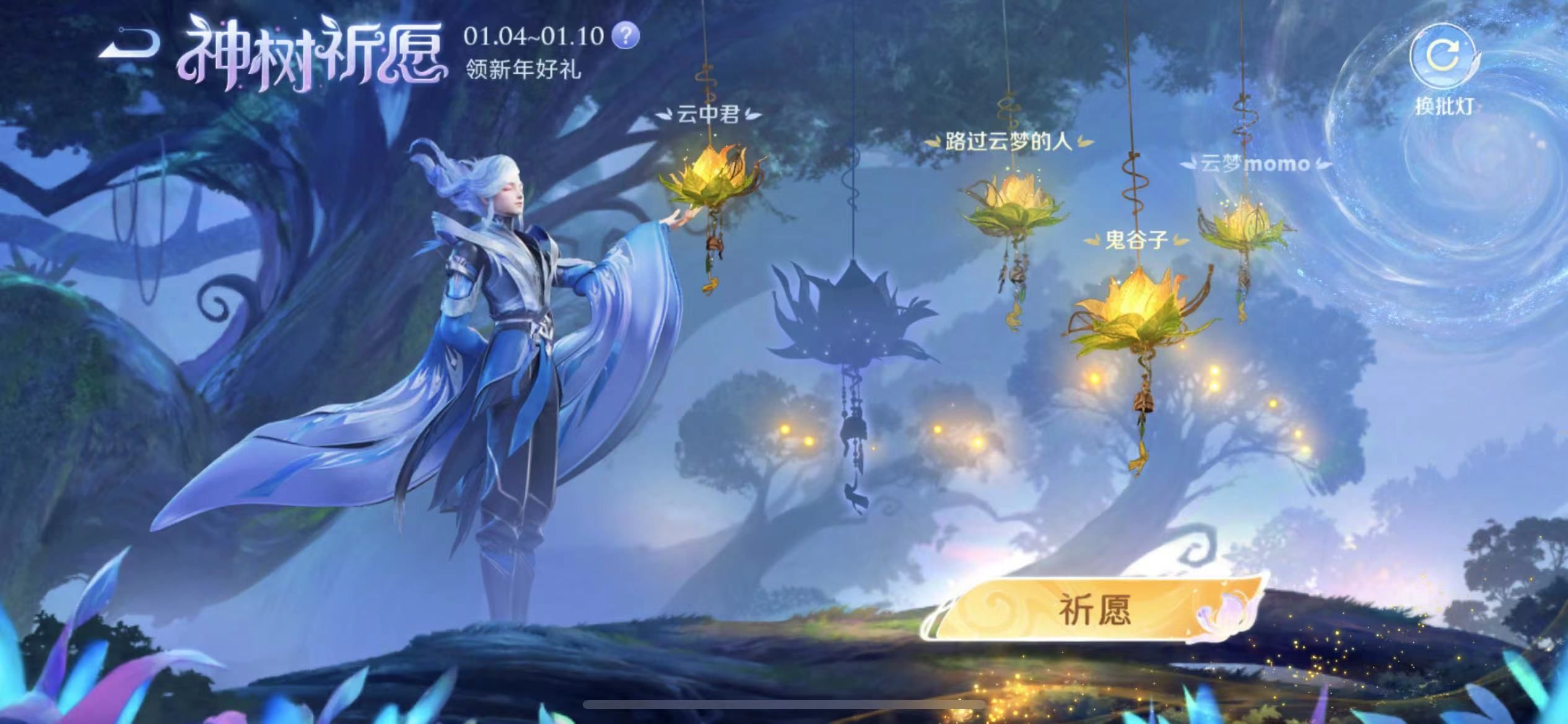 王者荣耀神树祈愿活动攻略 神树祈愿活动玩法规则介绍图1