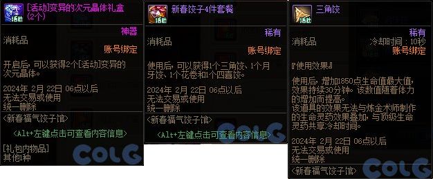 dnf2024新春福气饺子馆攻略 dnf2024新春福气饺子馆攻略活动图5