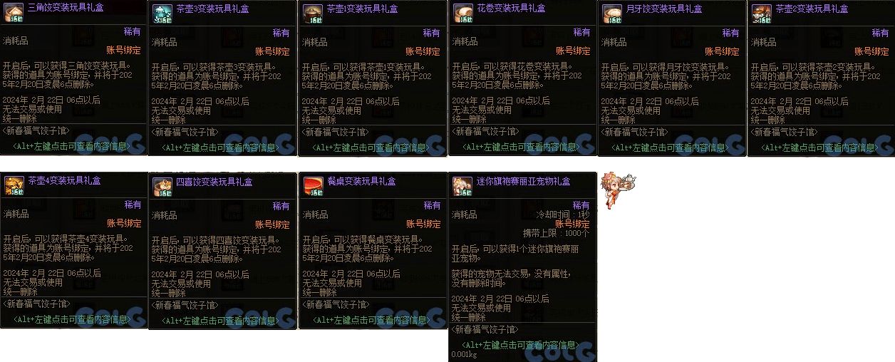 dnf2024新春福气饺子馆攻略 dnf2024新春福气饺子馆攻略活动图7