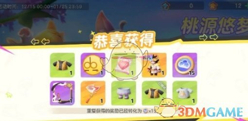 元梦之星守护之翼保底多少钱 元梦之星守护之翼保底价格一览图1