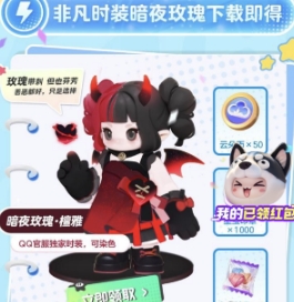 元梦之星恶魔皮肤怎么获取 元梦之星恶魔皮肤获取方法一览图1