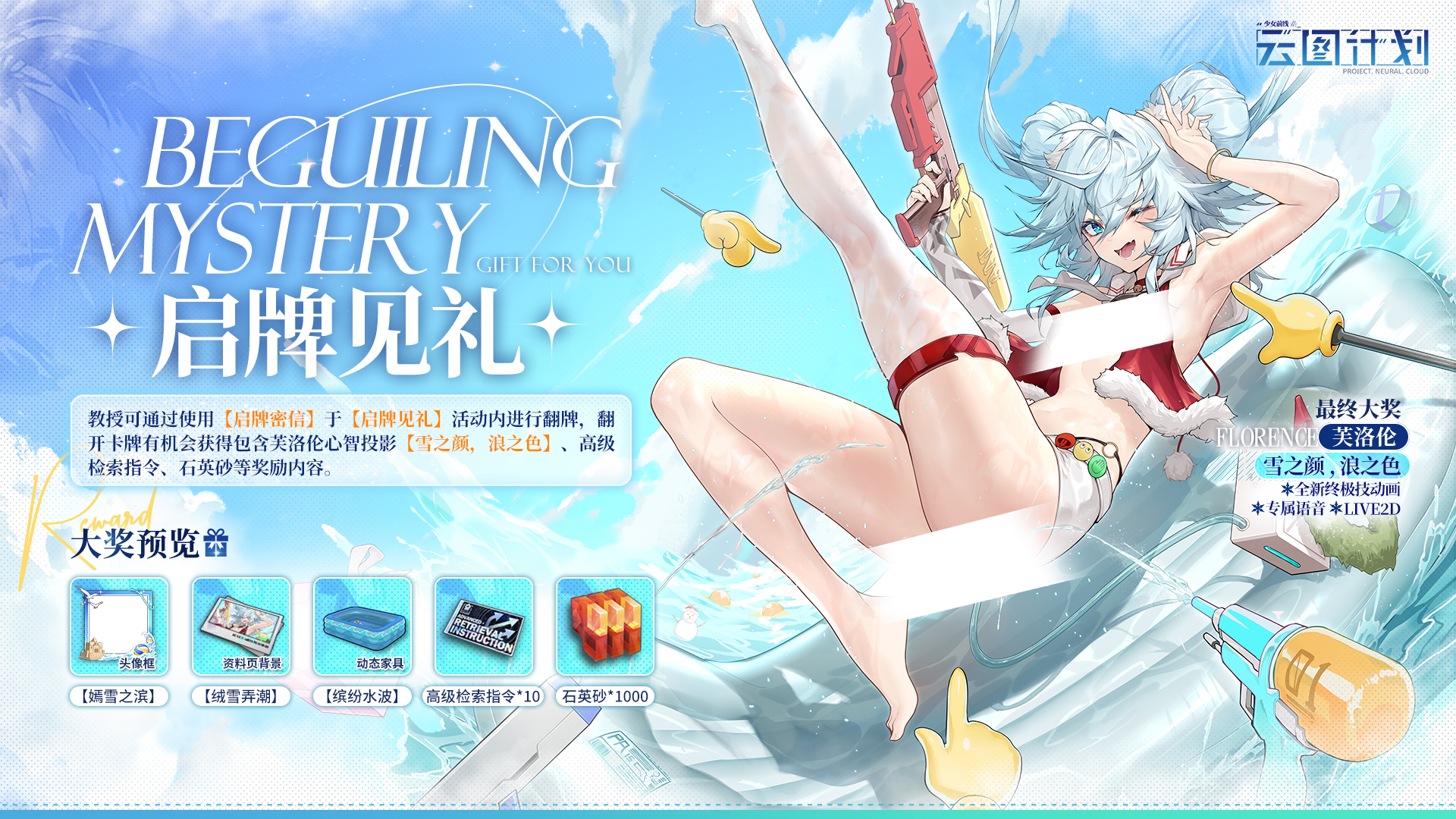 云图计划芙洛伦雪之颜浪之色怎么样 云图计划芙洛伦雪之颜浪之色皮肤图1