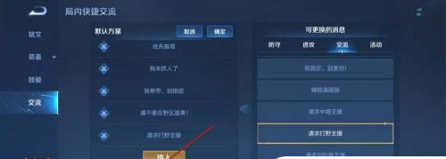 王者荣耀请求打野支援怎么设置