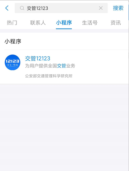 支付宝交管12123怎么处理违章