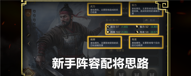《三国：谋定天下》新手阵容配将思路