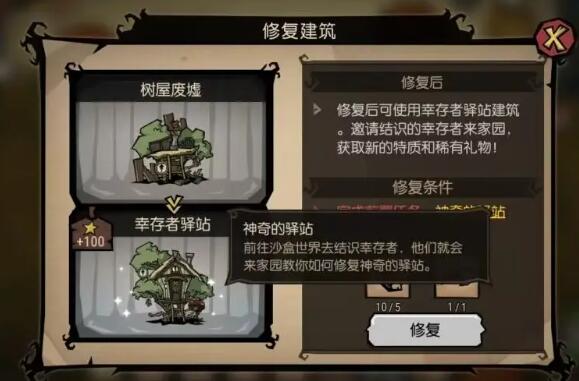 《饥荒新家园》第六位生存者招募方法介绍