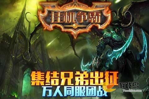 挂机争霸新手成长攻略 挂机争霸详细发展攻略[多图]图片1