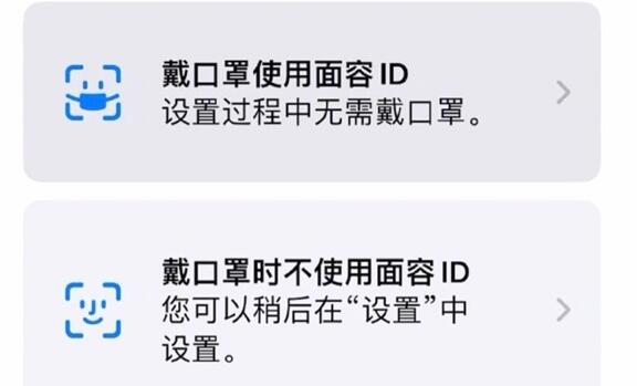 iOS15.4支持戴口罩解锁介绍