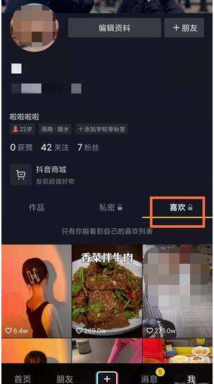 抖音怎么删除喜欢作品