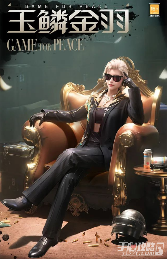 和平精英玉鳞金羽套装获得方法