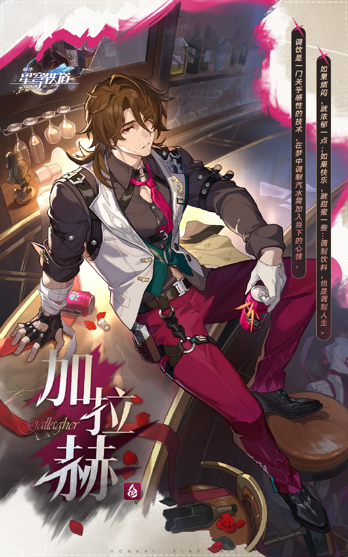 崩坏星穹铁道加拉赫技能是什么