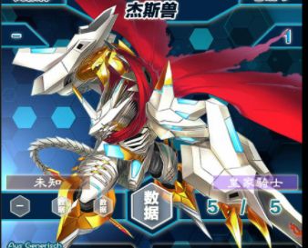 数码宝贝新世纪杰斯兽