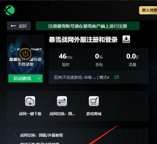 暴雪战网国际服账号注册地址及流程详解（一站式游戏平台）