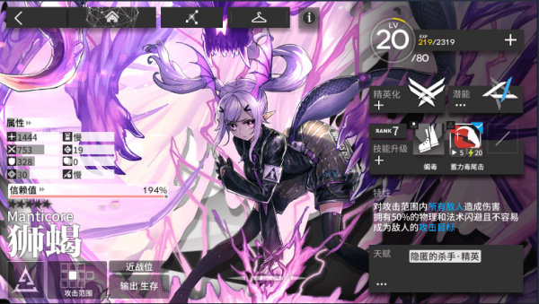 明日方舟狮蝎怎么样？狮蝎使用攻略[视频][多图]图片1