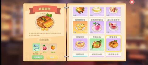 摩尔庄园手游浆果带鱼配方火候做法是什么