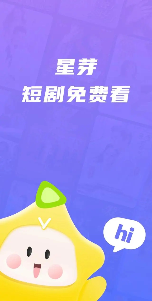 星芽短剧有什么套路没