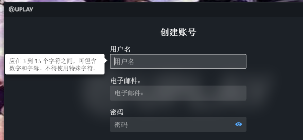 uplay账号注册教程