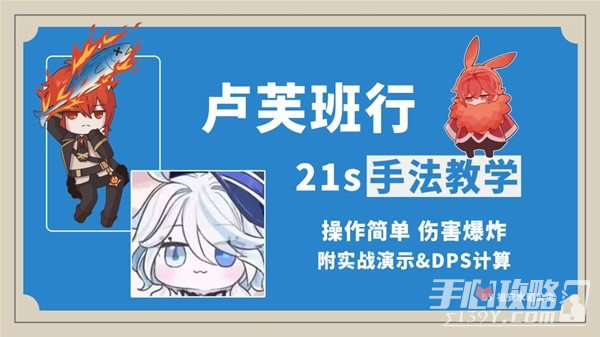 原神卢芙班行输出手法教学